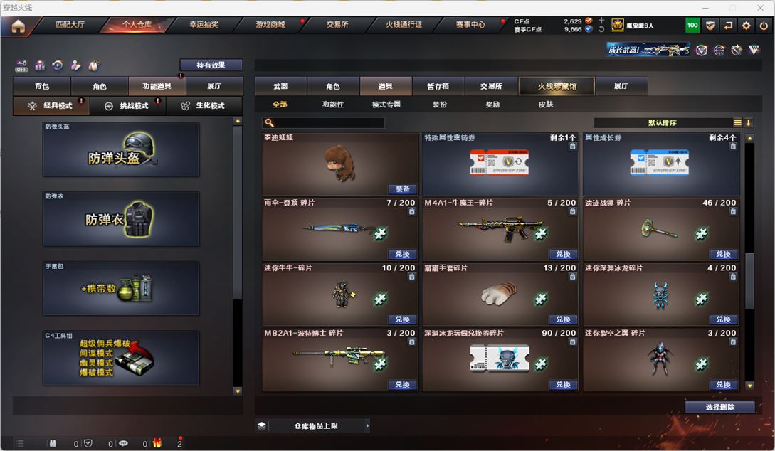 CFQM325994穿越火线账号详情图48 CFQM325994穿越火线账号详情图48