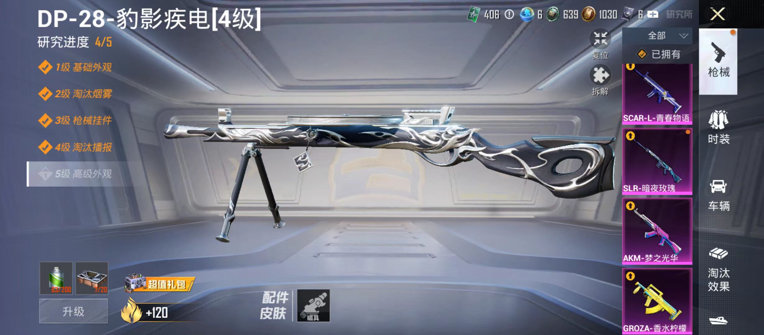 HPQM4155780和平精英账号详情图8