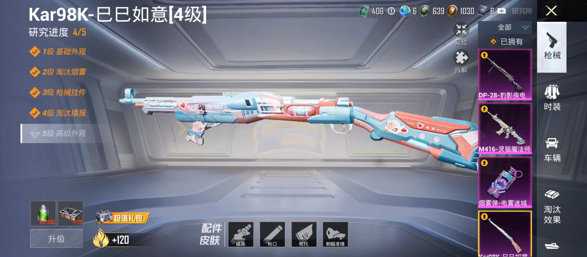 HPQM4155780和平精英账号详情图7