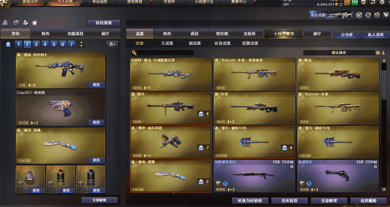 CFQM326005穿越火线账号详情图36