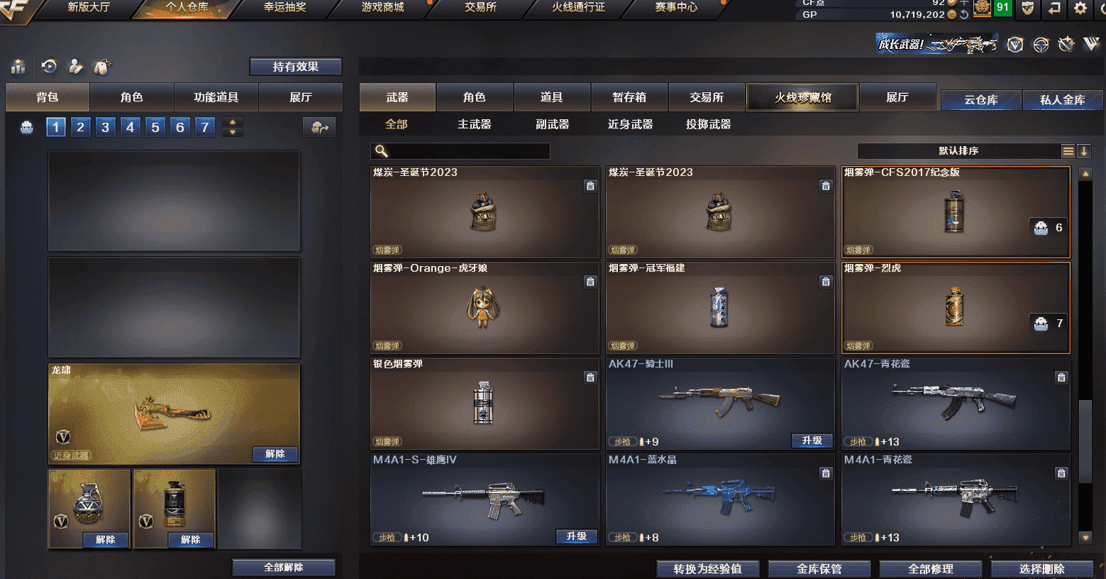 CFQM326007穿越火线账号详情图52 CFQM326007穿越火线账号详情图52
