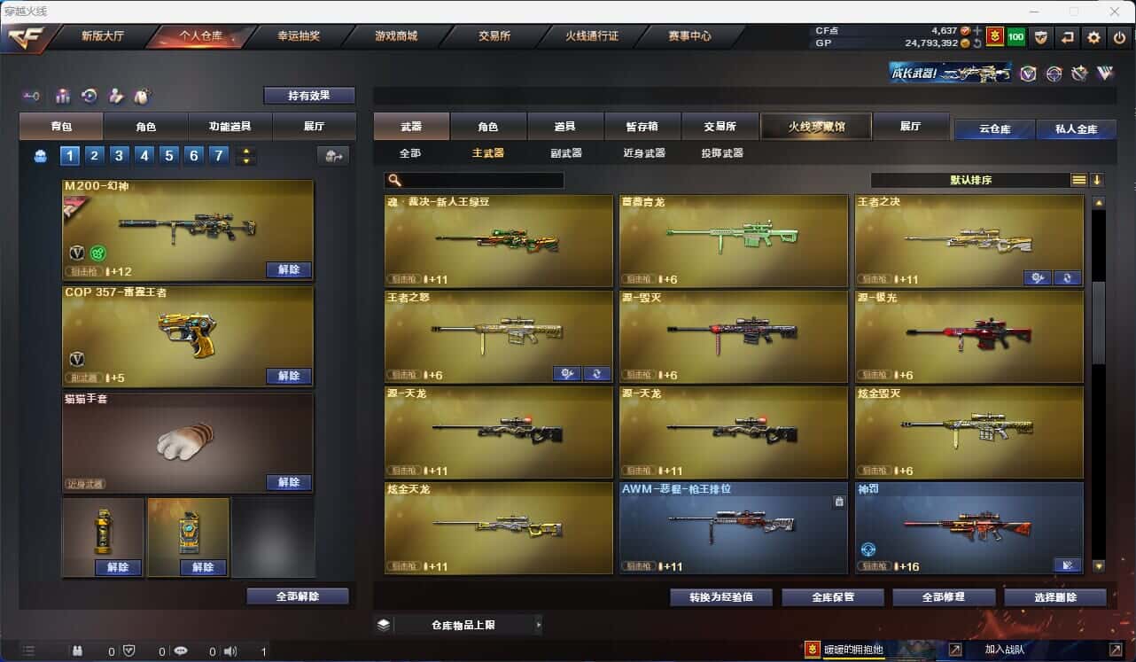 CFCMW332129穿越火线账号详情图23