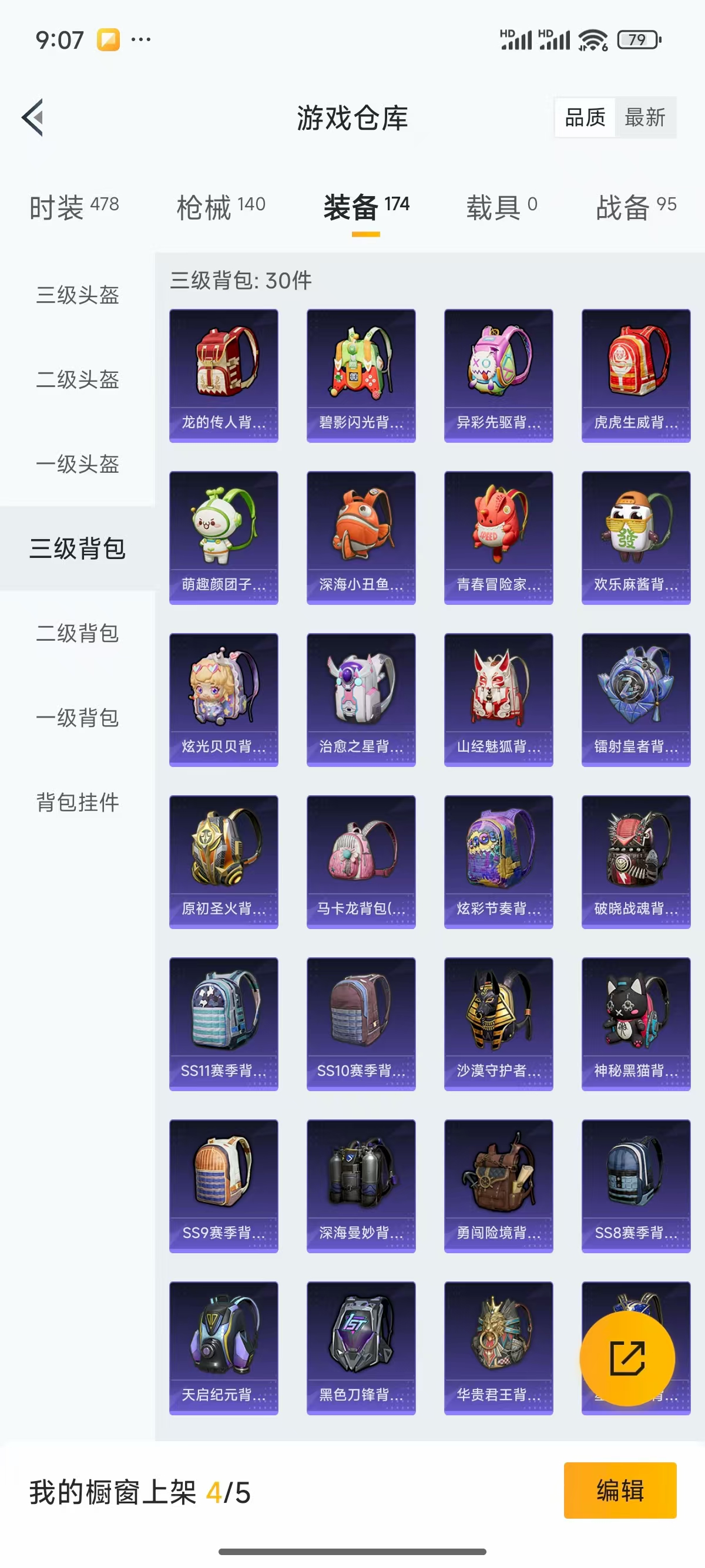 HPQK3324448和平精英账号详情图5