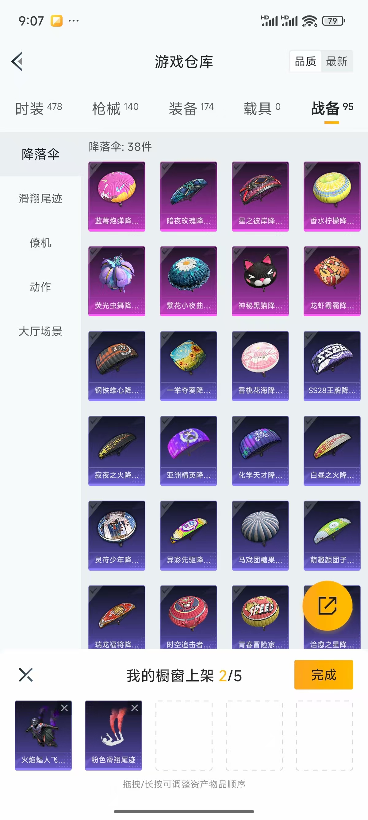 HPQK3324448和平精英账号详情图4