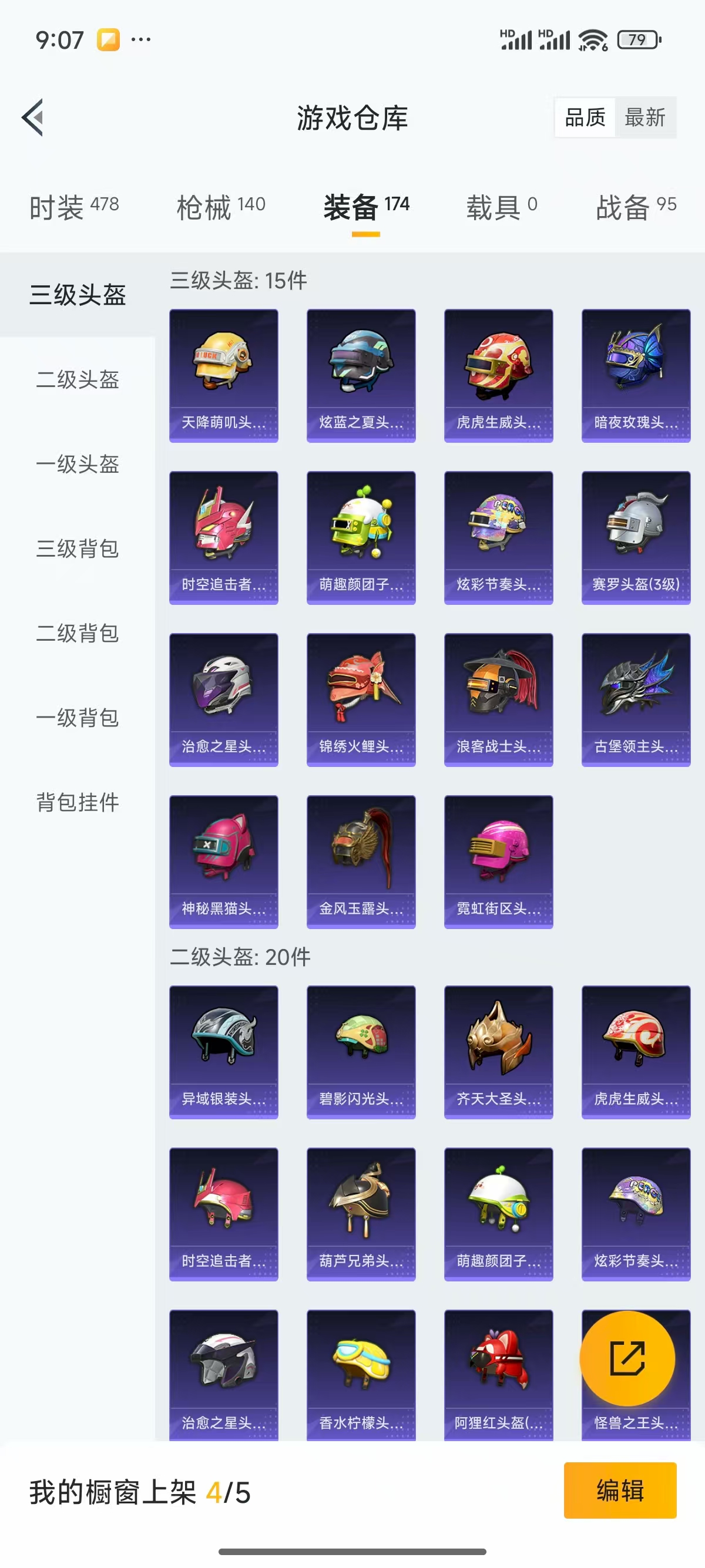 HPQK3324448和平精英账号详情图6