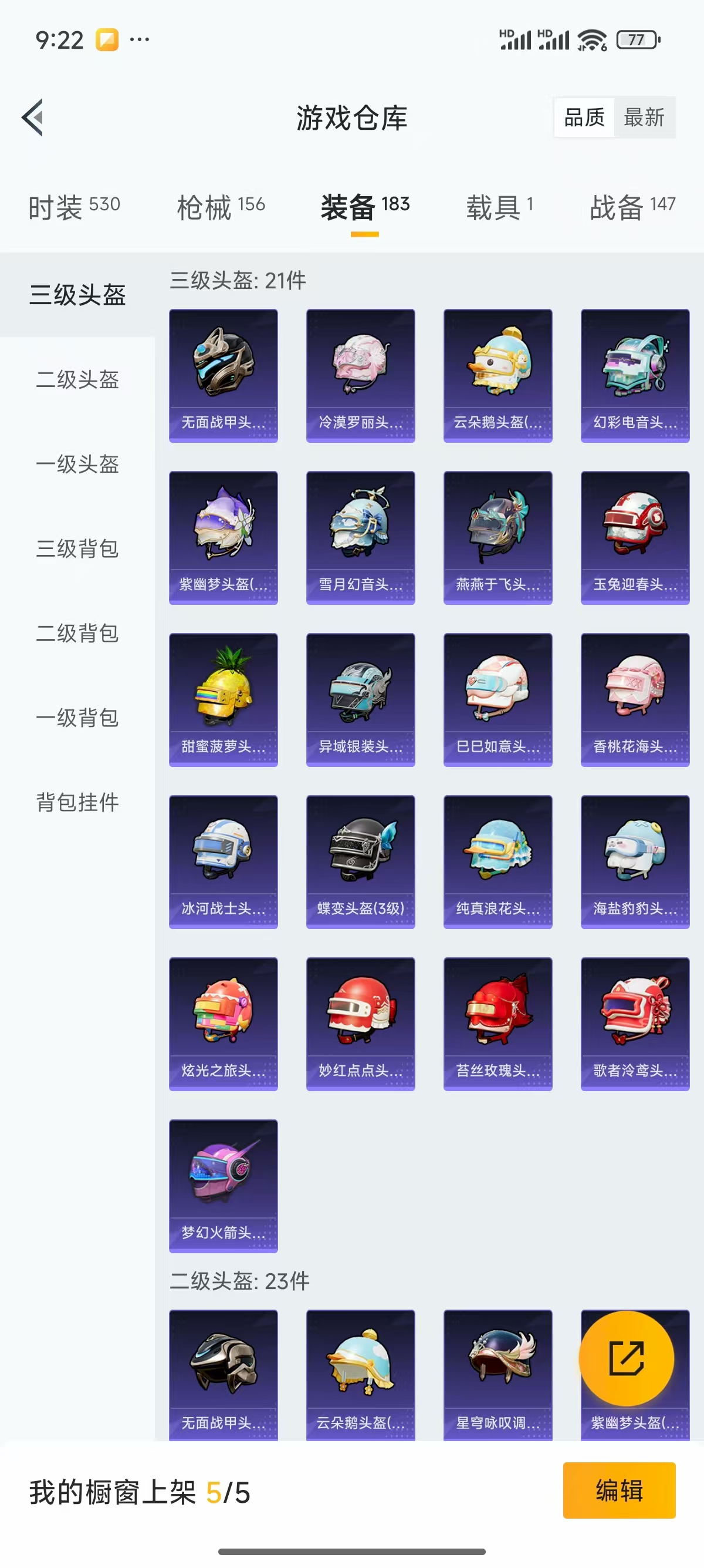 HPQK3324449和平精英账号详情图4 HPQK3324449和平精英账号详情图4