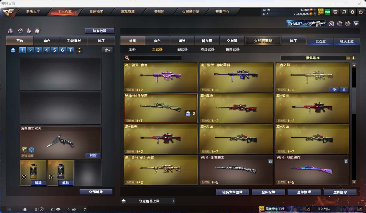 CFQM326033穿越火线账号详情图14