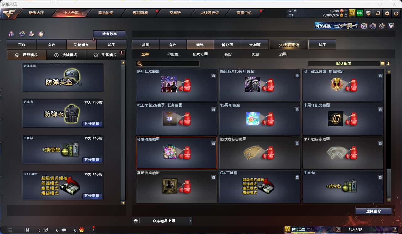 CFQM326033穿越火线账号详情图25