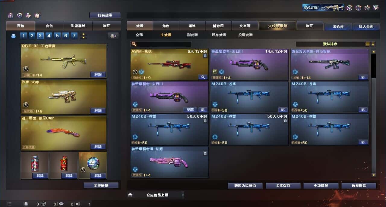 CFQM326041穿越火线账号详情图27