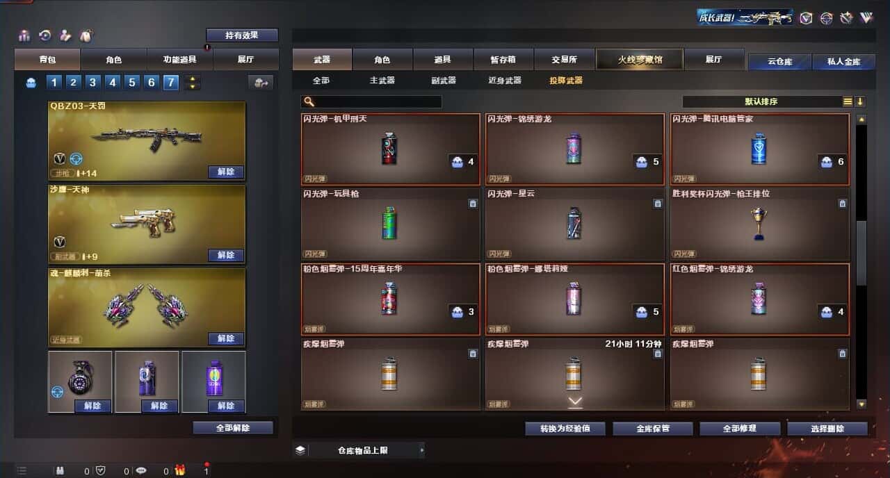 CFQM326041穿越火线账号详情图41