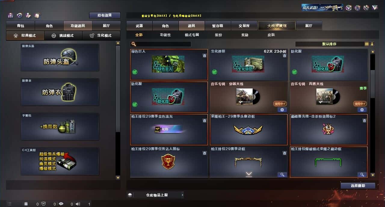 CFQM326045穿越火线账号详情图25