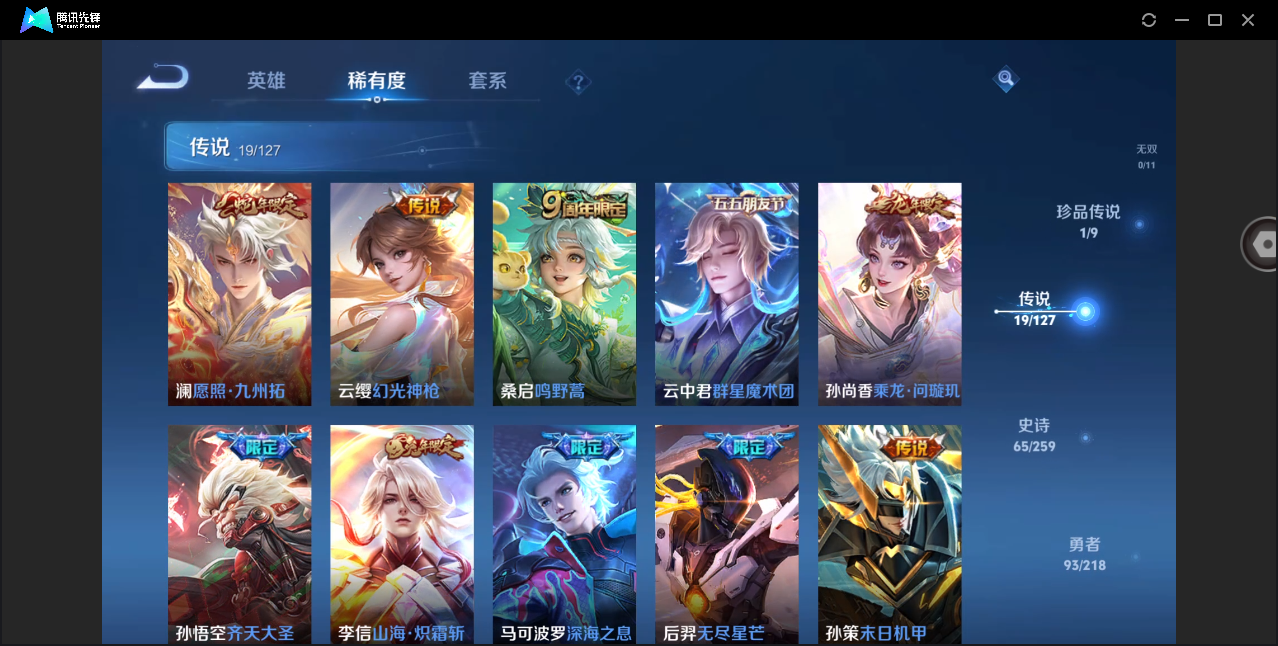 WZHMY3253817王者荣耀账号详情图11