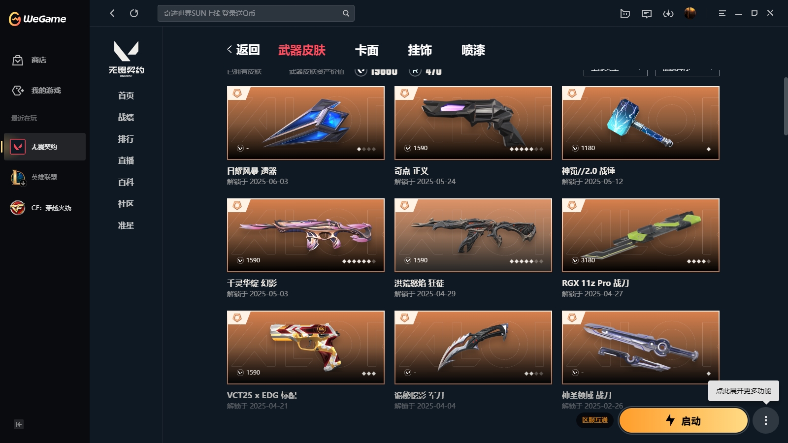 WWQHMY310850无畏契约账号详情图2 WWQHMY310850无畏契约账号详情图2