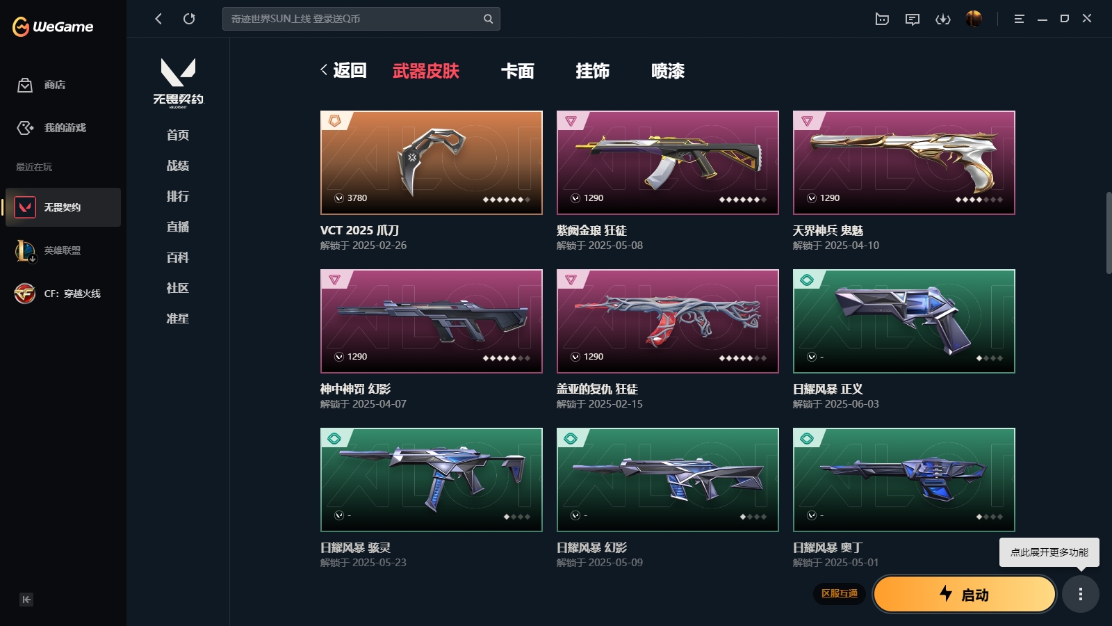 WWQHMY310850无畏契约账号详情图3 WWQHMY310850无畏契约账号详情图3
