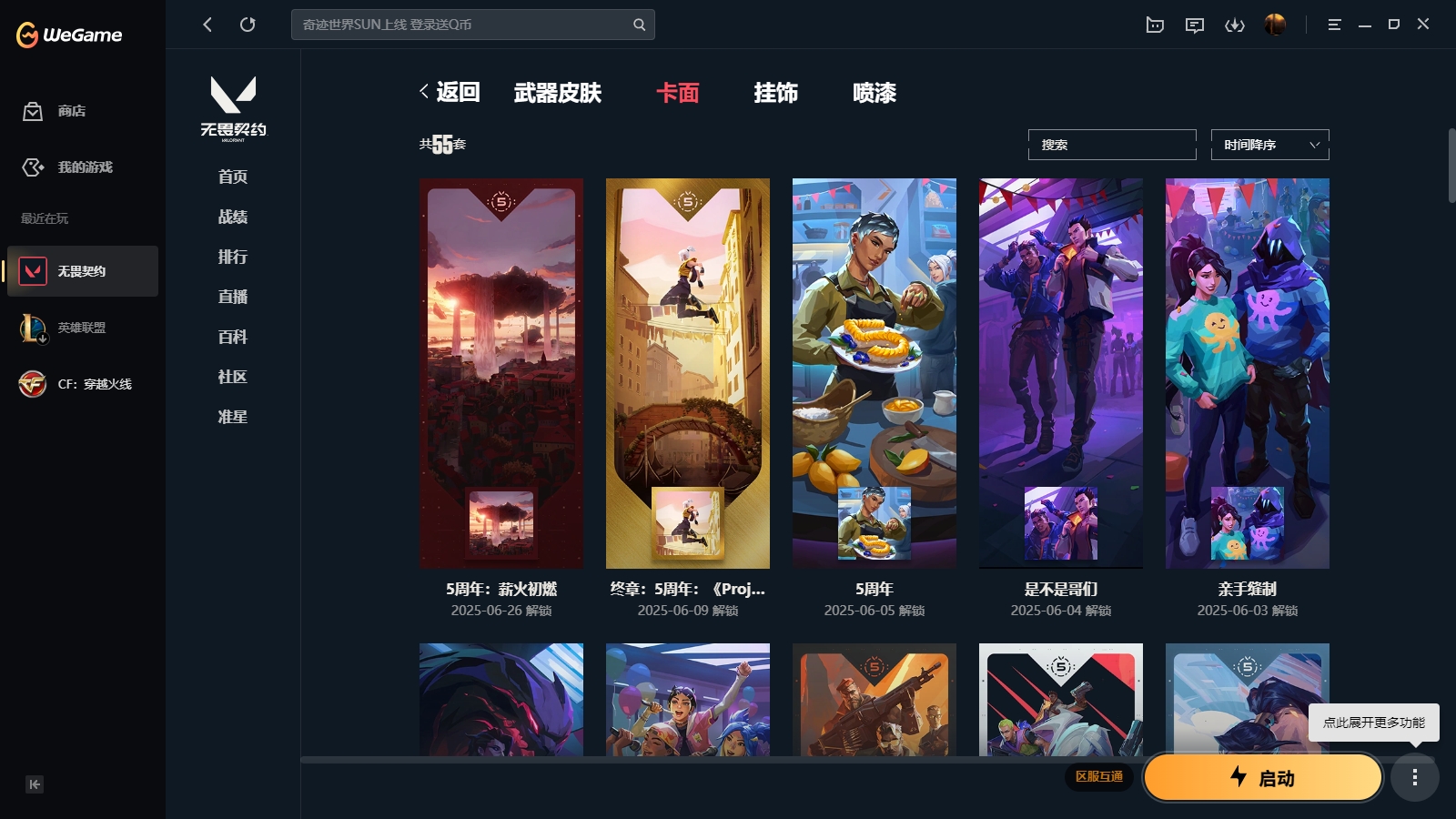 WWQHMY310850无畏契约账号详情图6 WWQHMY310850无畏契约账号详情图6