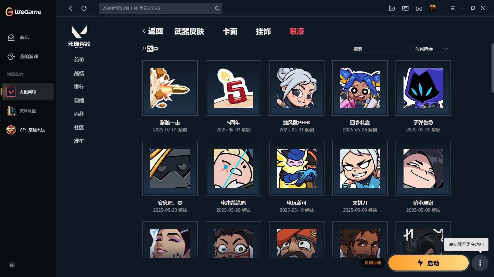 WWQHMY310850无畏契约账号详情图5 WWQHMY310850无畏契约账号详情图5