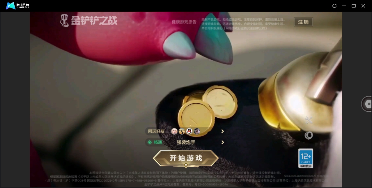 JCCHMY32865金铲铲之战账号详情图2 JCCHMY32865金铲铲之战账号详情图2