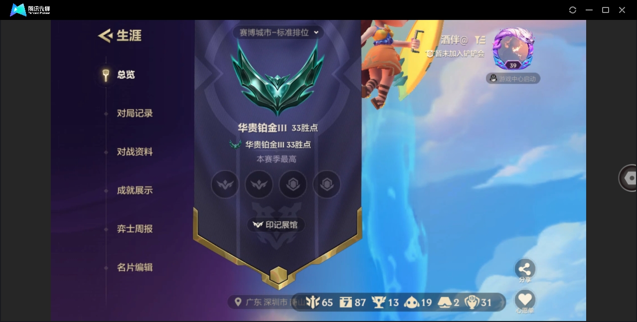JCCHMY32865金铲铲之战账号详情图3 JCCHMY32865金铲铲之战账号详情图3