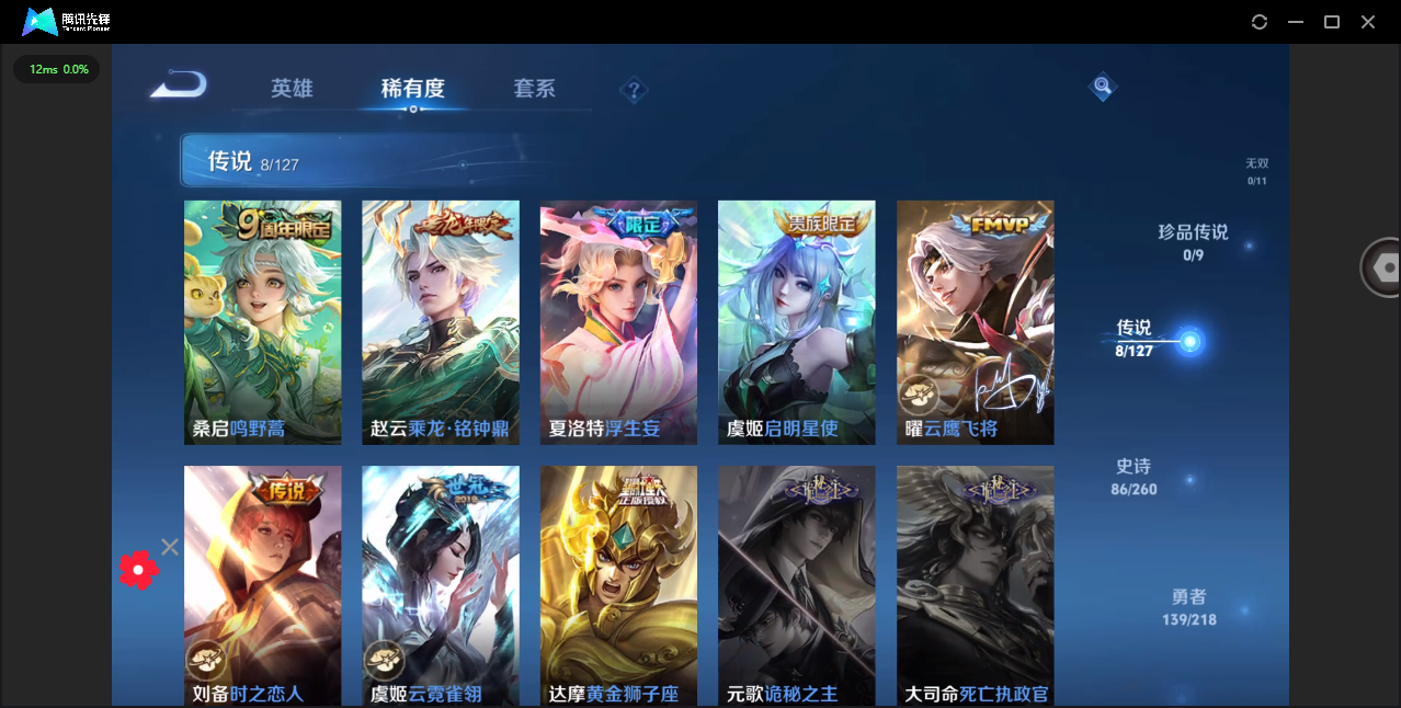 WZHMY3253868王者荣耀账号详情图12 WZHMY3253868王者荣耀账号详情图12