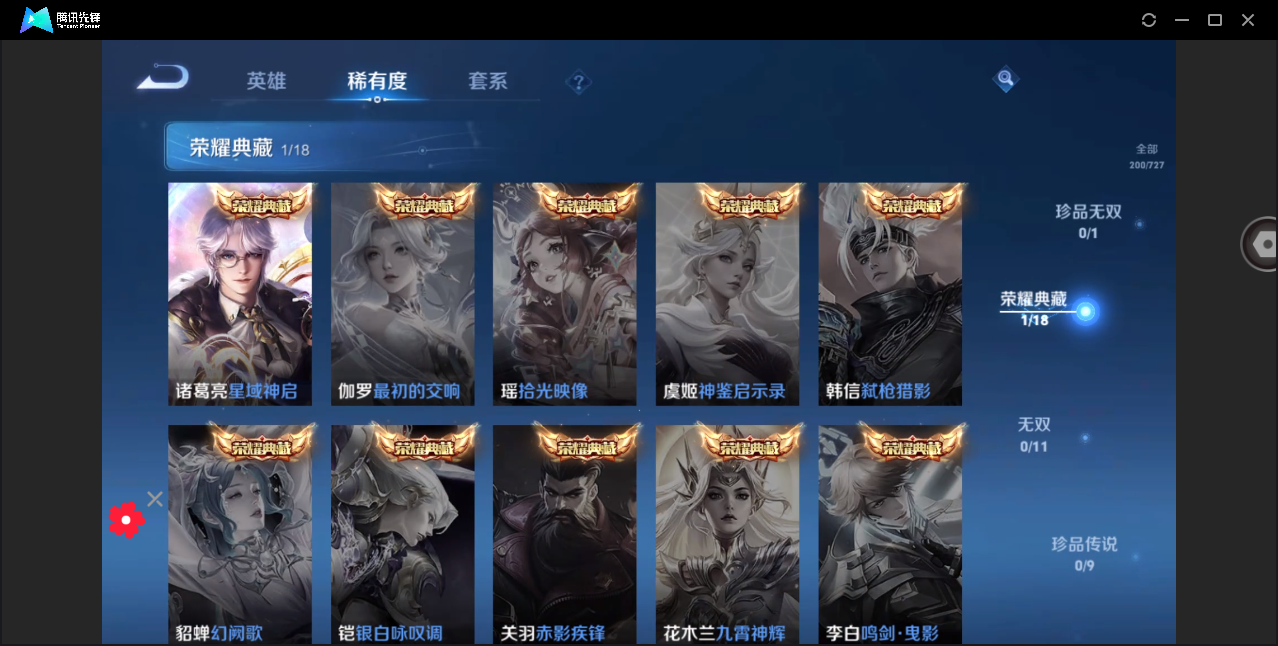 WZHMY3253871王者荣耀账号详情图9
