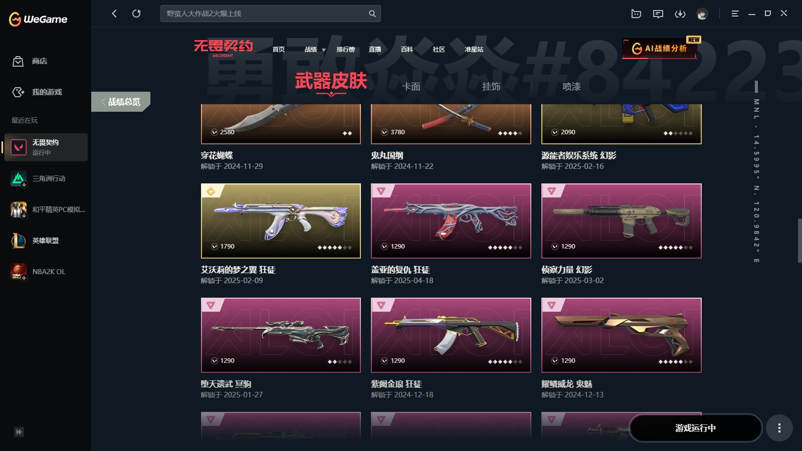 WWQYYH313434无畏契约账号详情图8