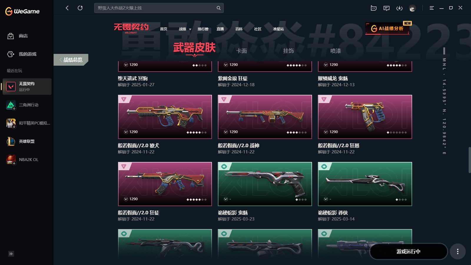 WWQYYH313434无畏契约账号详情图9