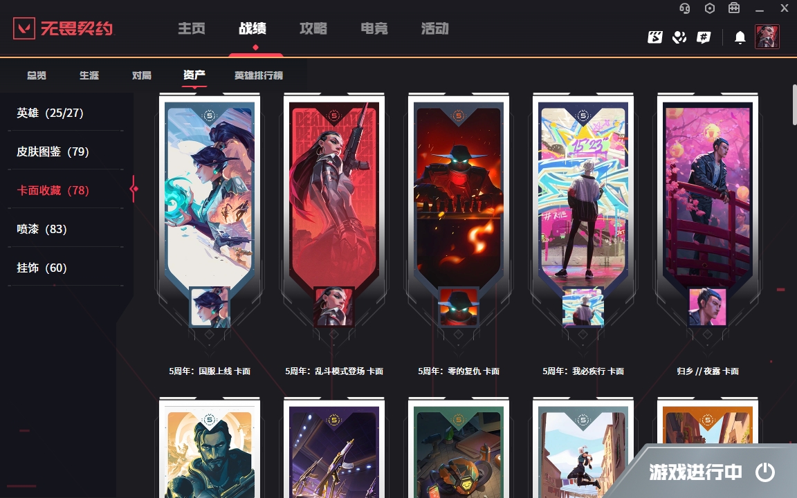 WWQYYH313434无畏契约账号详情图13