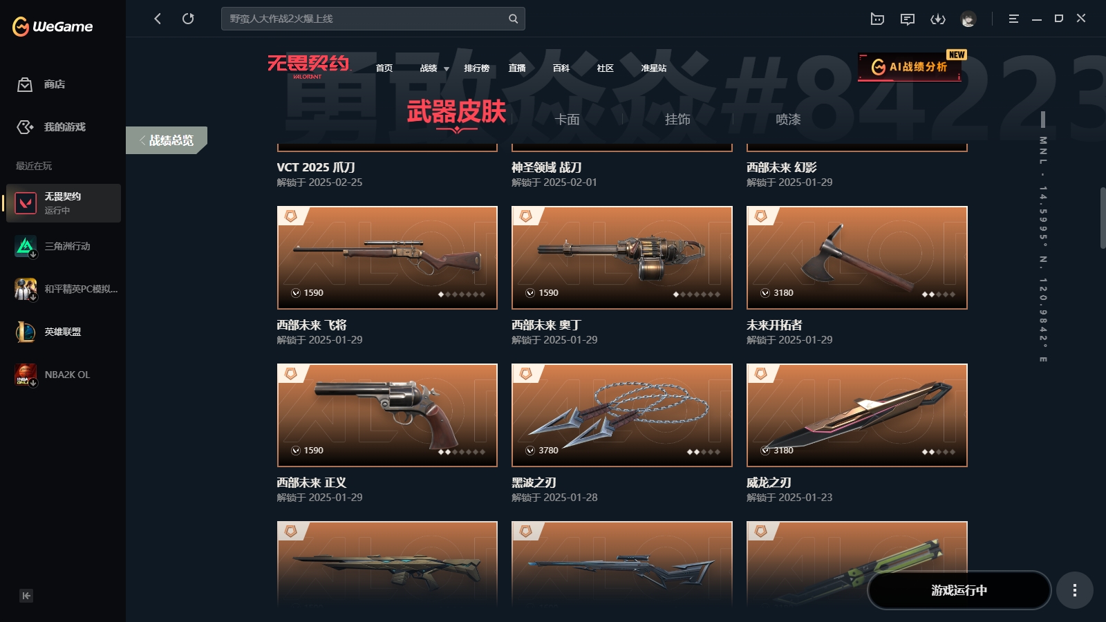 WWQYYH313434无畏契约账号详情图5