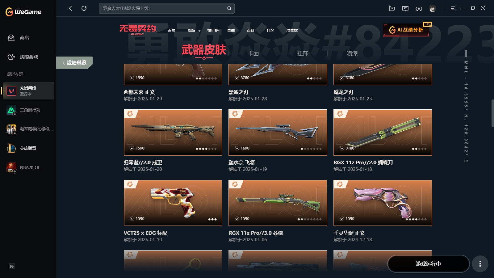WWQYYH313434无畏契约账号详情图6