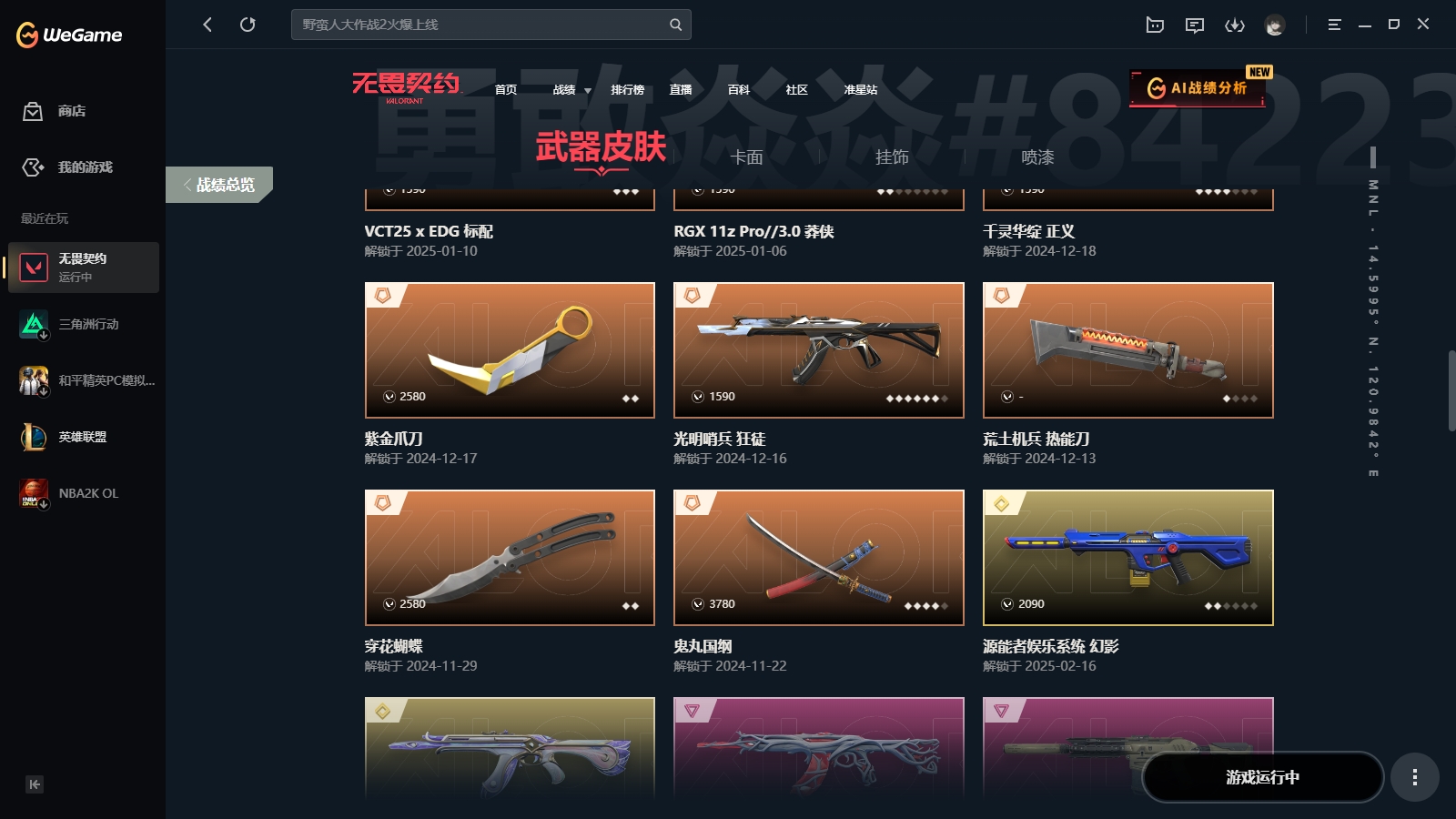 WWQYYH313434无畏契约账号详情图7