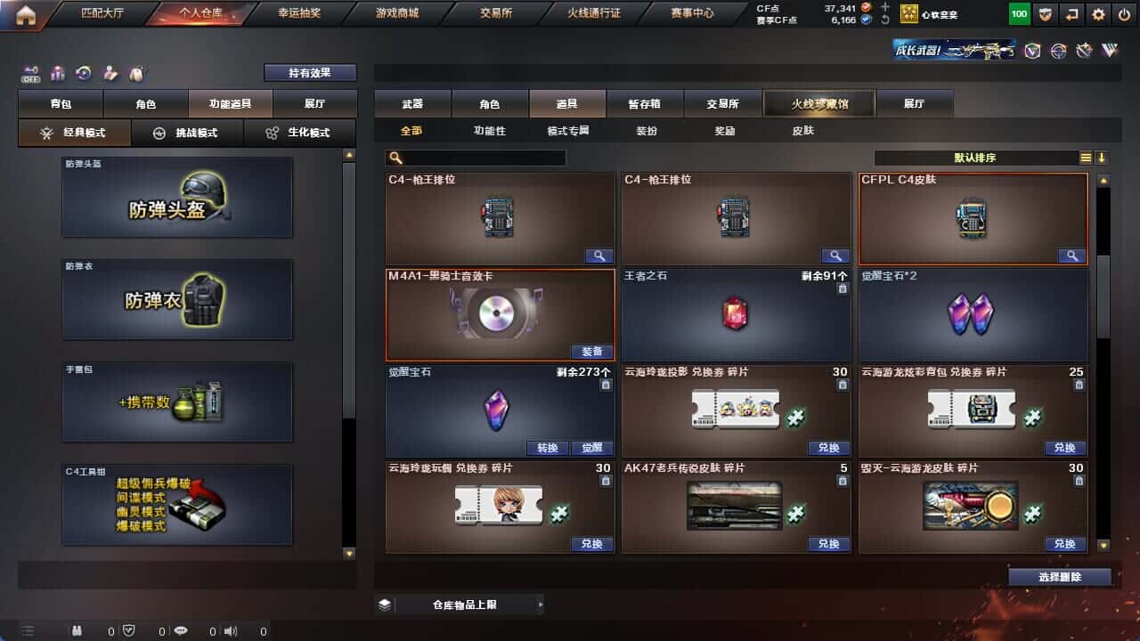 CFQM326063穿越火线账号详情图37