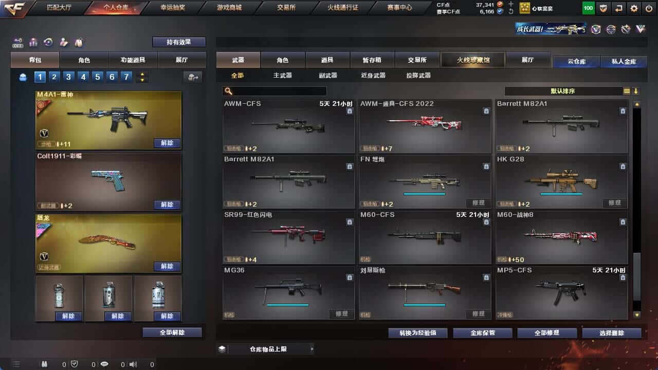 CFQM326063穿越火线账号详情图29