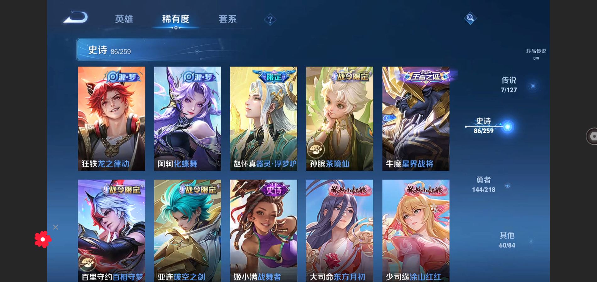 WZCMW426786王者荣耀账号详情图8