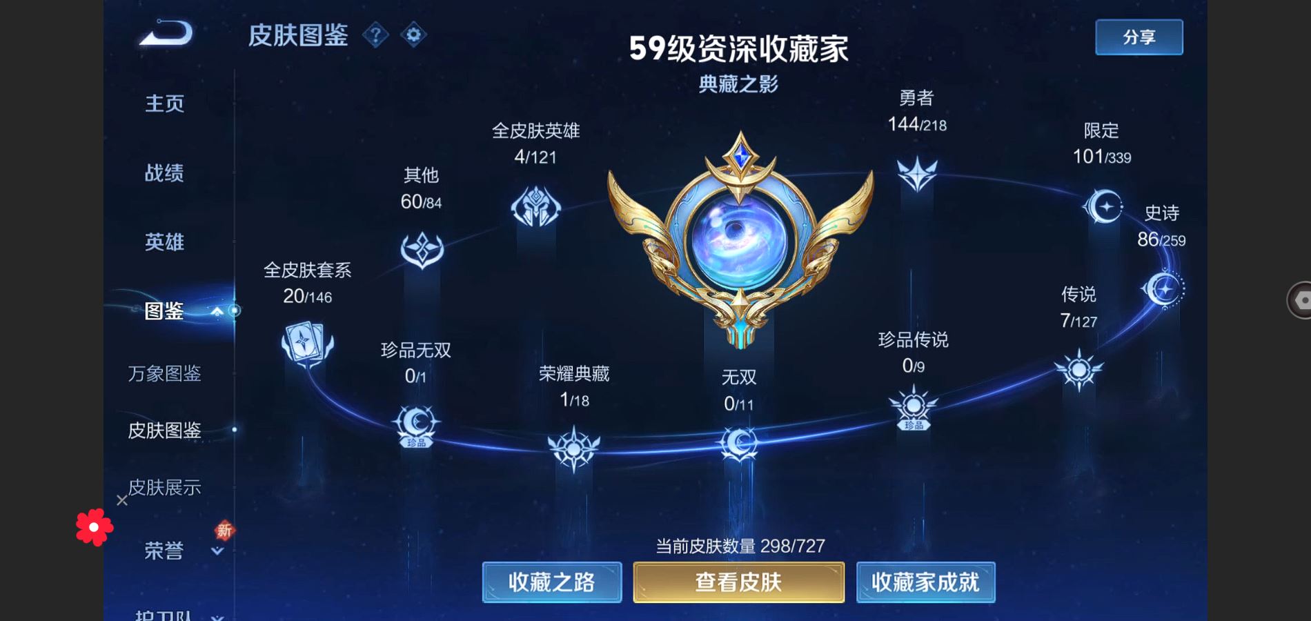 WZCMW426786王者荣耀账号详情图3