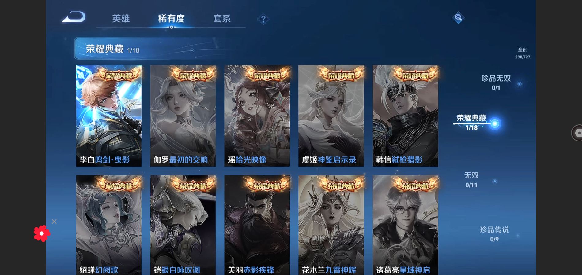 WZCMW426786王者荣耀账号详情图6