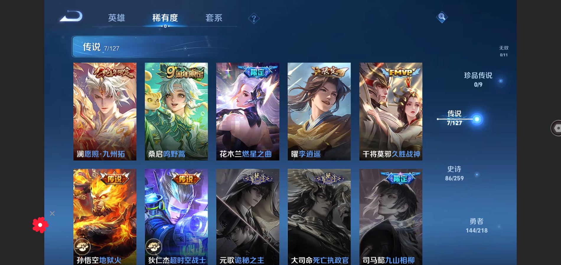 WZCMW426786王者荣耀账号详情图7