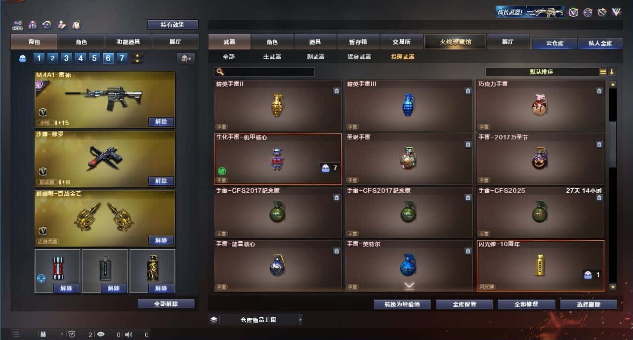 CFQM326071穿越火线账号详情图36 CFQM326071穿越火线账号详情图36