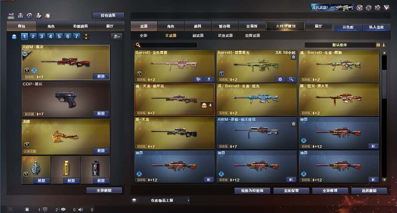 CFQM326071穿越火线账号详情图16 CFQM326071穿越火线账号详情图16