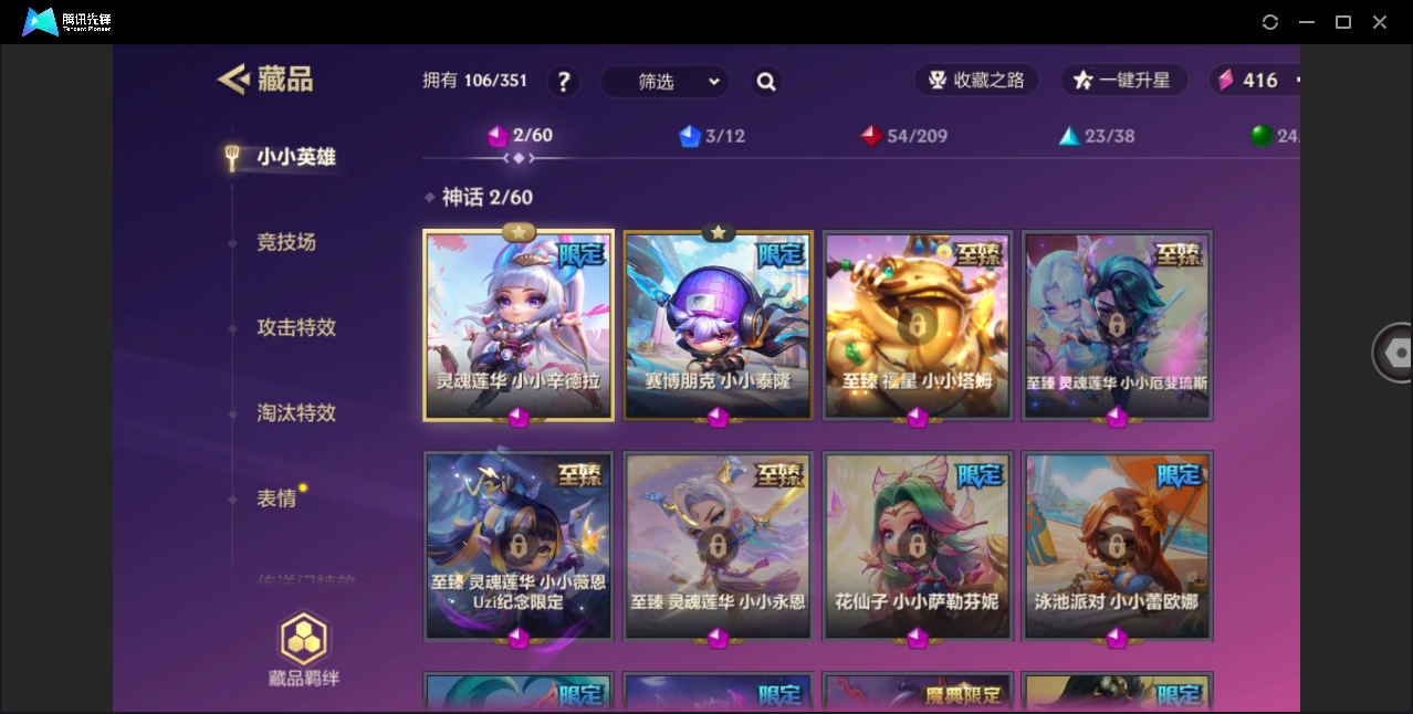 JCCHMY32867金铲铲之战账号详情图2 JCCHMY32867金铲铲之战账号详情图2