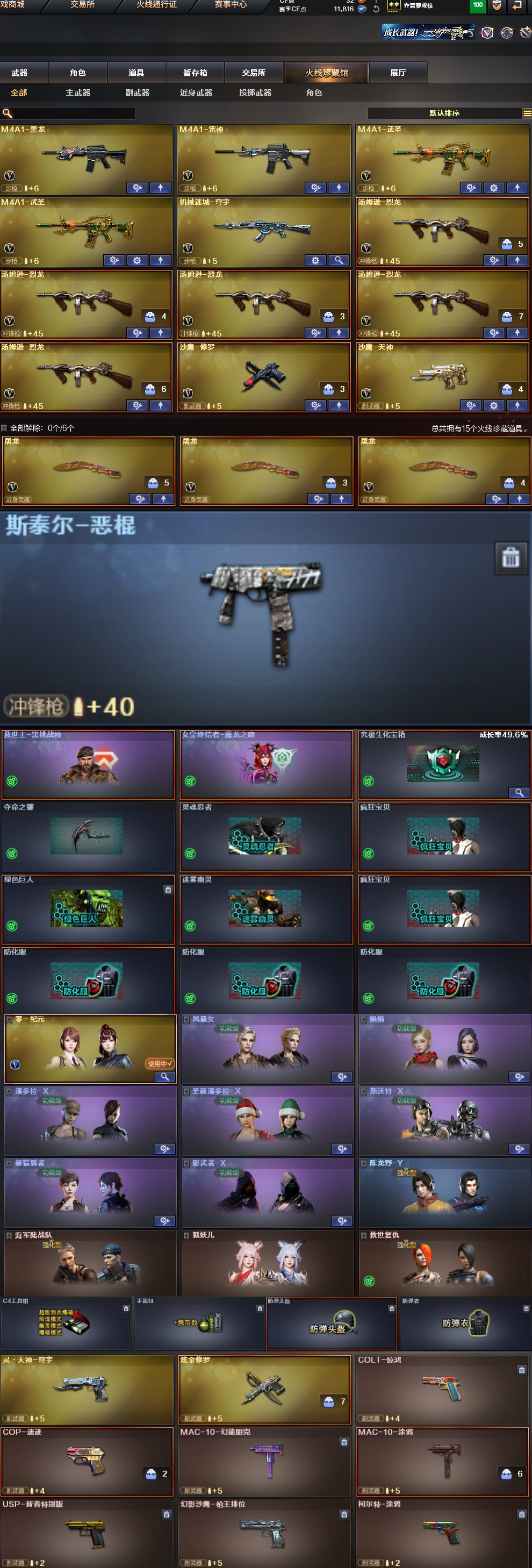 穿越火线账号东部战区浙江一区[11056530]东部15V有二次 5烈龙+斯太尔恶棍 黑桃战神魔龙之吻 雷神黑龙屠龙