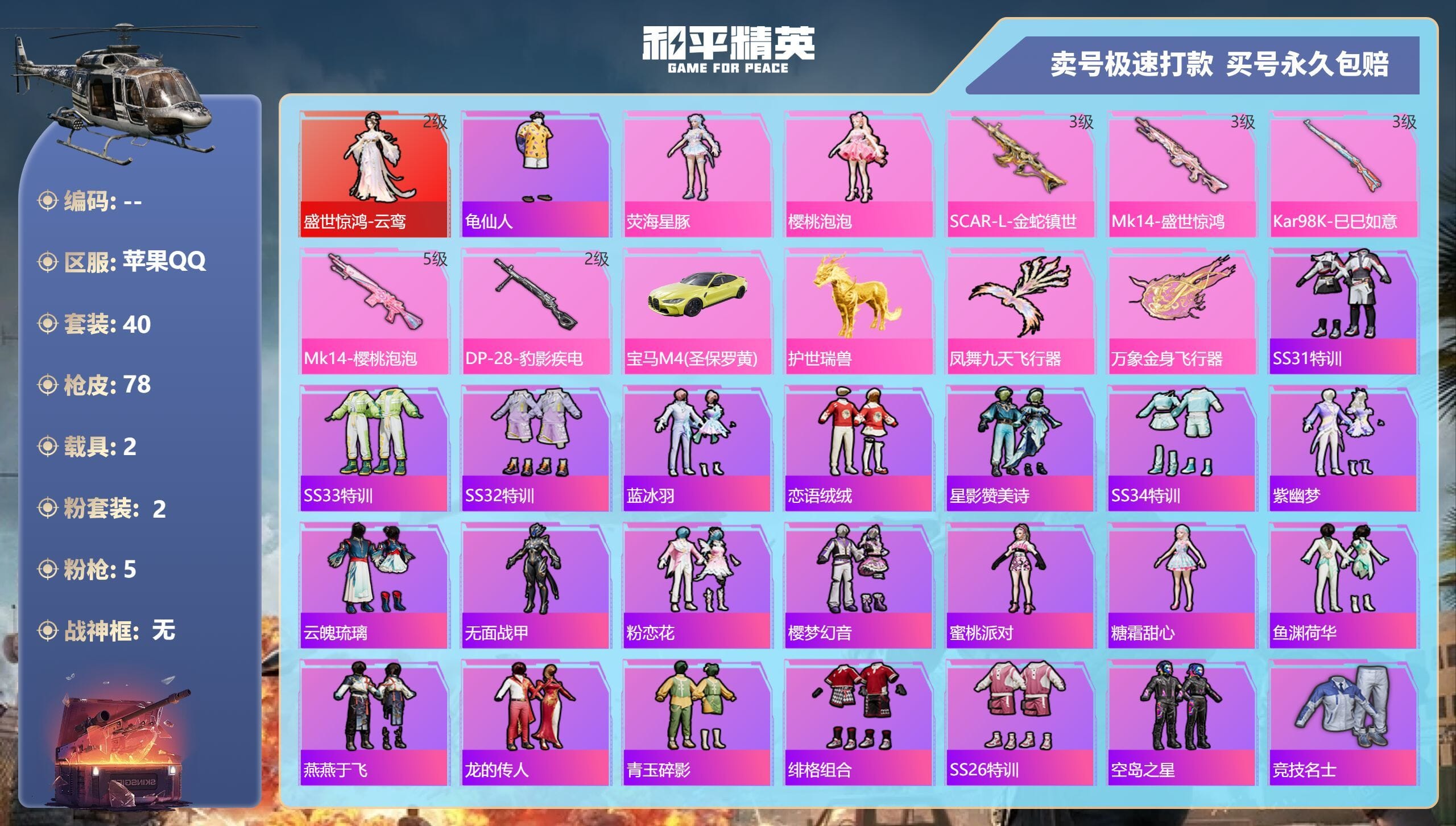 HPQM3315906和平精英账号详情图4