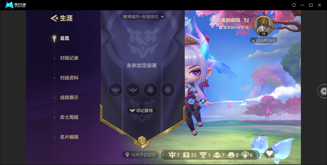 JCCHMY32874金铲铲之战账号详情图3 JCCHMY32874金铲铲之战账号详情图3