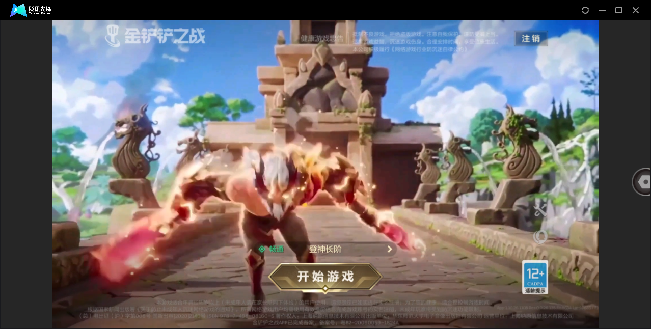 金铲铲之战账号安卓QQ[11057089]实名: 可修改 1神话（灵魂莲华  小小辛德拉）2传说小小英雄  1神话竞技场（幻境） 角色等级: 12 小小英雄数量: 7 贵族等级: VIP3 小小英雄（神话）: 灵魂莲华 小