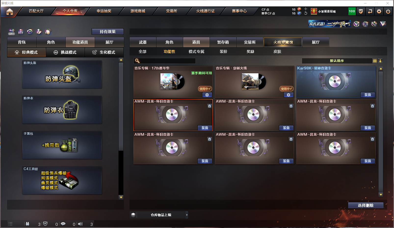 CFLX326099穿越火线账号详情图3 CFLX326099穿越火线账号详情图3
