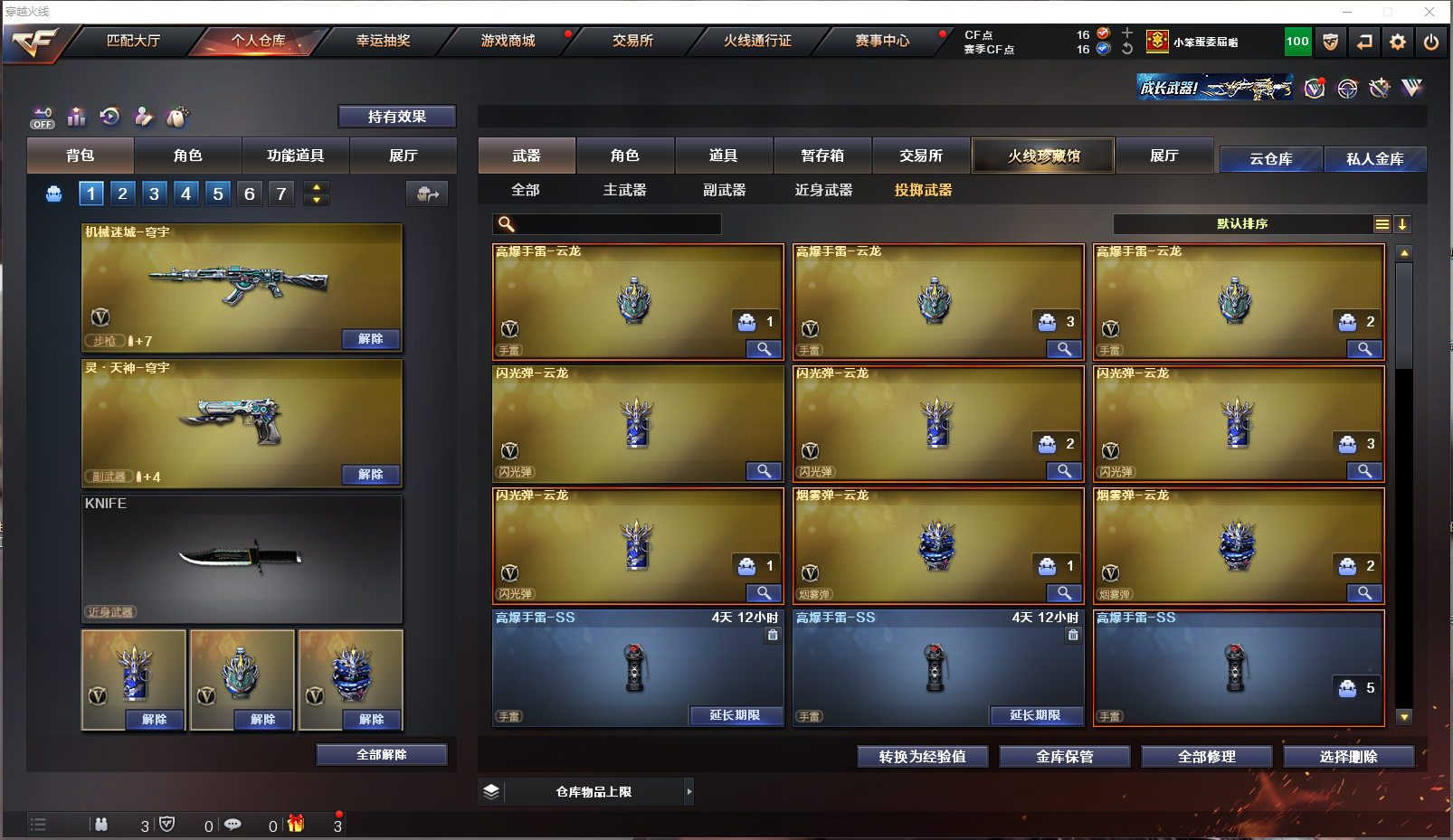CFLX326099穿越火线账号详情图8 CFLX326099穿越火线账号详情图8