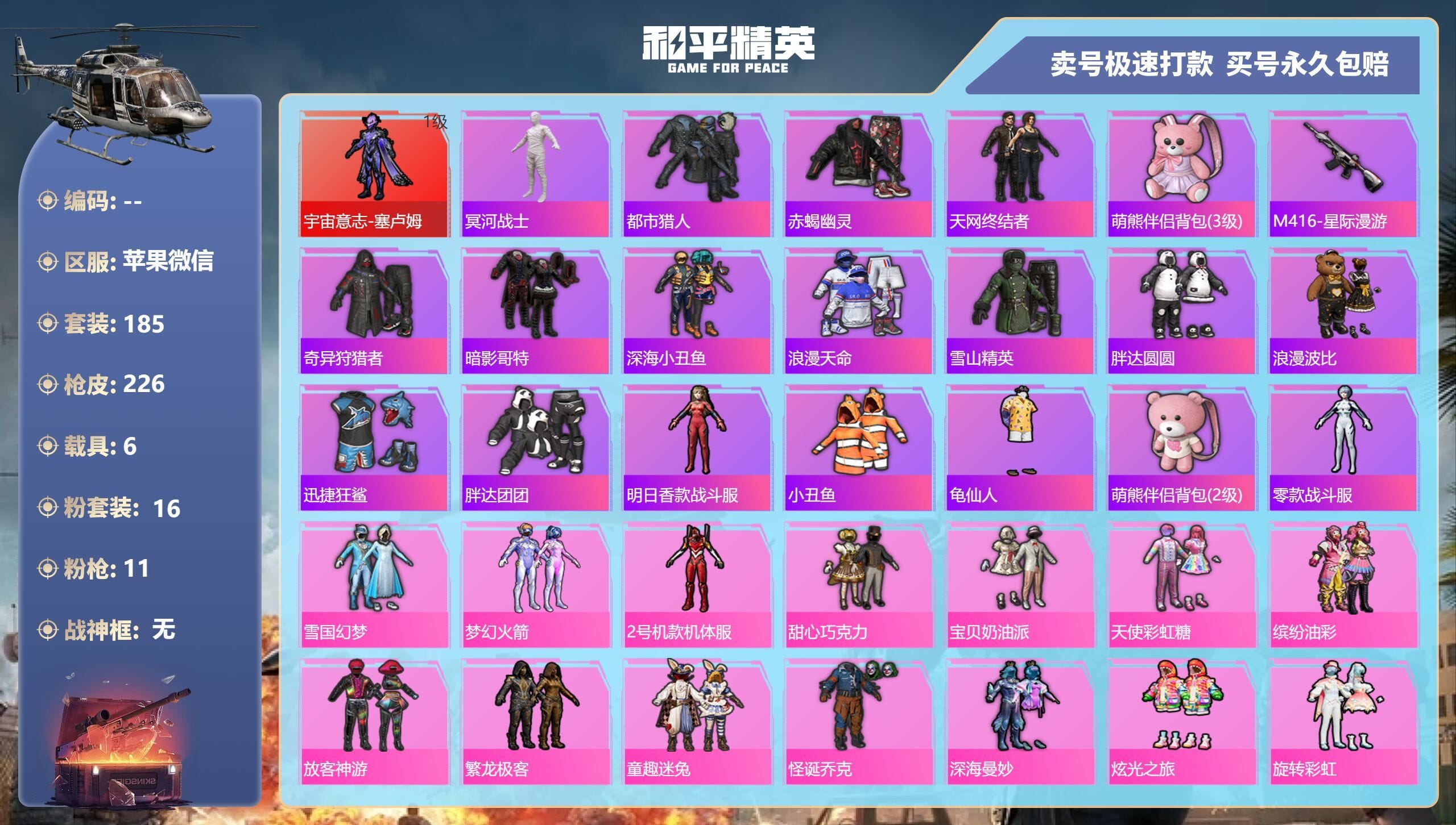 HPQM3315929和平精英账号详情图5 HPQM3315929和平精英账号详情图5