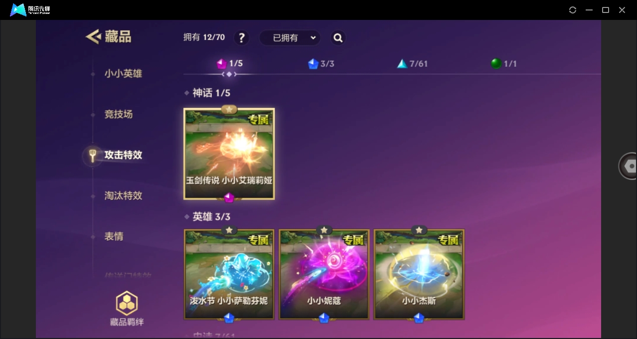 JCCHMY32877金铲铲之战账号详情图5