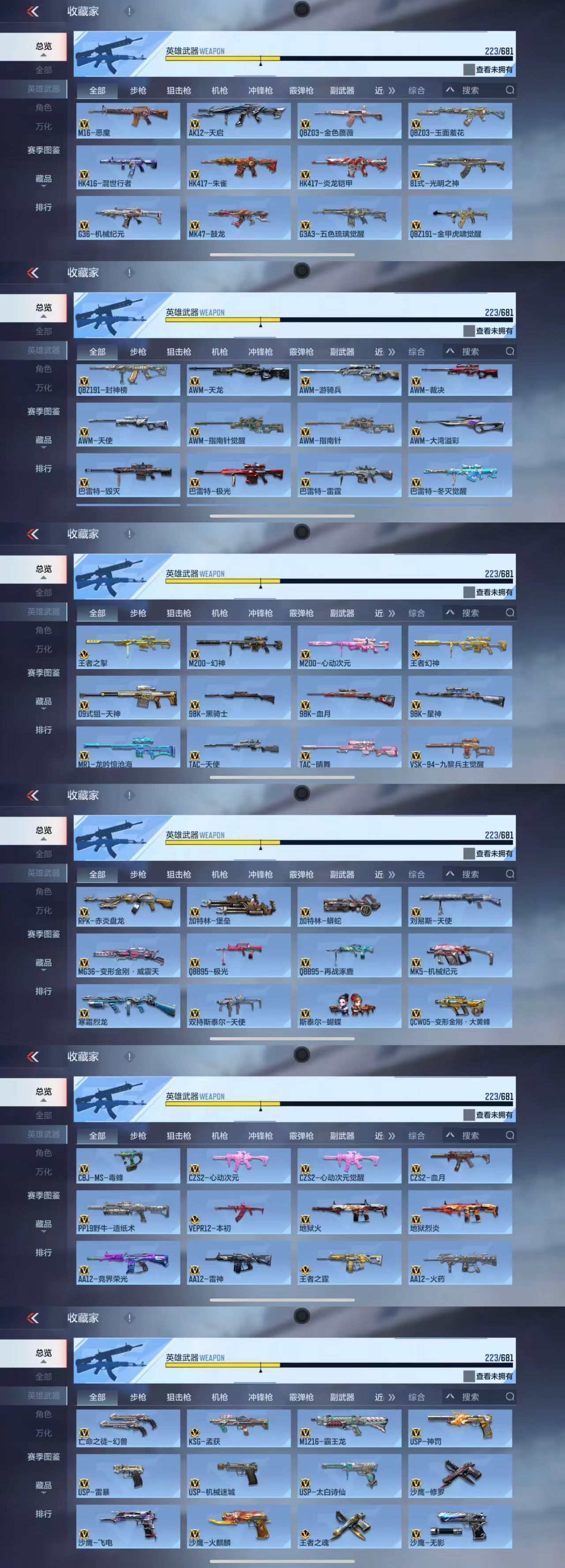 CFMCW345467枪战王者账号详情图9