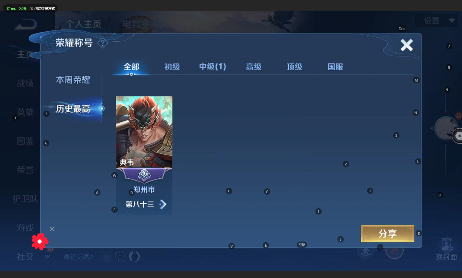 WZBSY3261567王者荣耀账号详情图2 WZBSY3261567王者荣耀账号详情图2