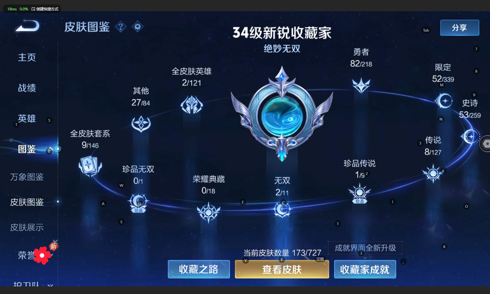 WZBSY3261567王者荣耀账号详情图4 WZBSY3261567王者荣耀账号详情图4